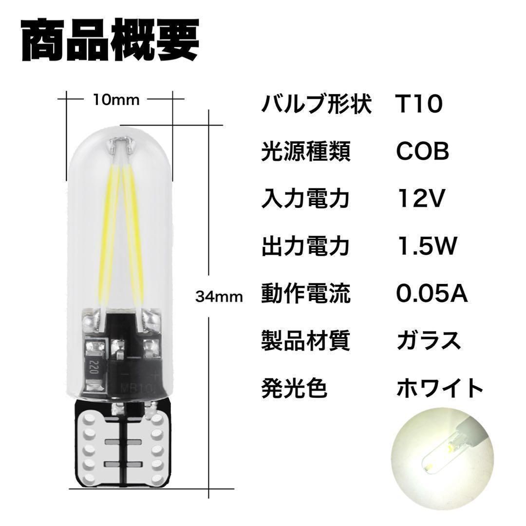 汎用LED T10型 DC12V専用 高輝度COBチップ搭載 ブルー発光 ポジションランプ等 6本セット |SOLVIONA