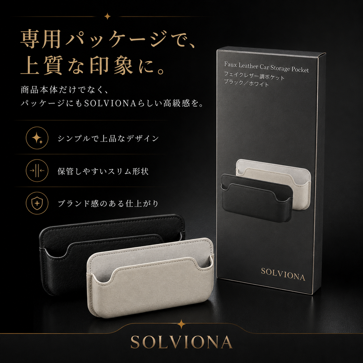 フェイクレザー調 車内収納ポケット ブラック/ホワイト 小物入れ スマートキー カード 駐車券収納 汎用タイプ SOLVIONA