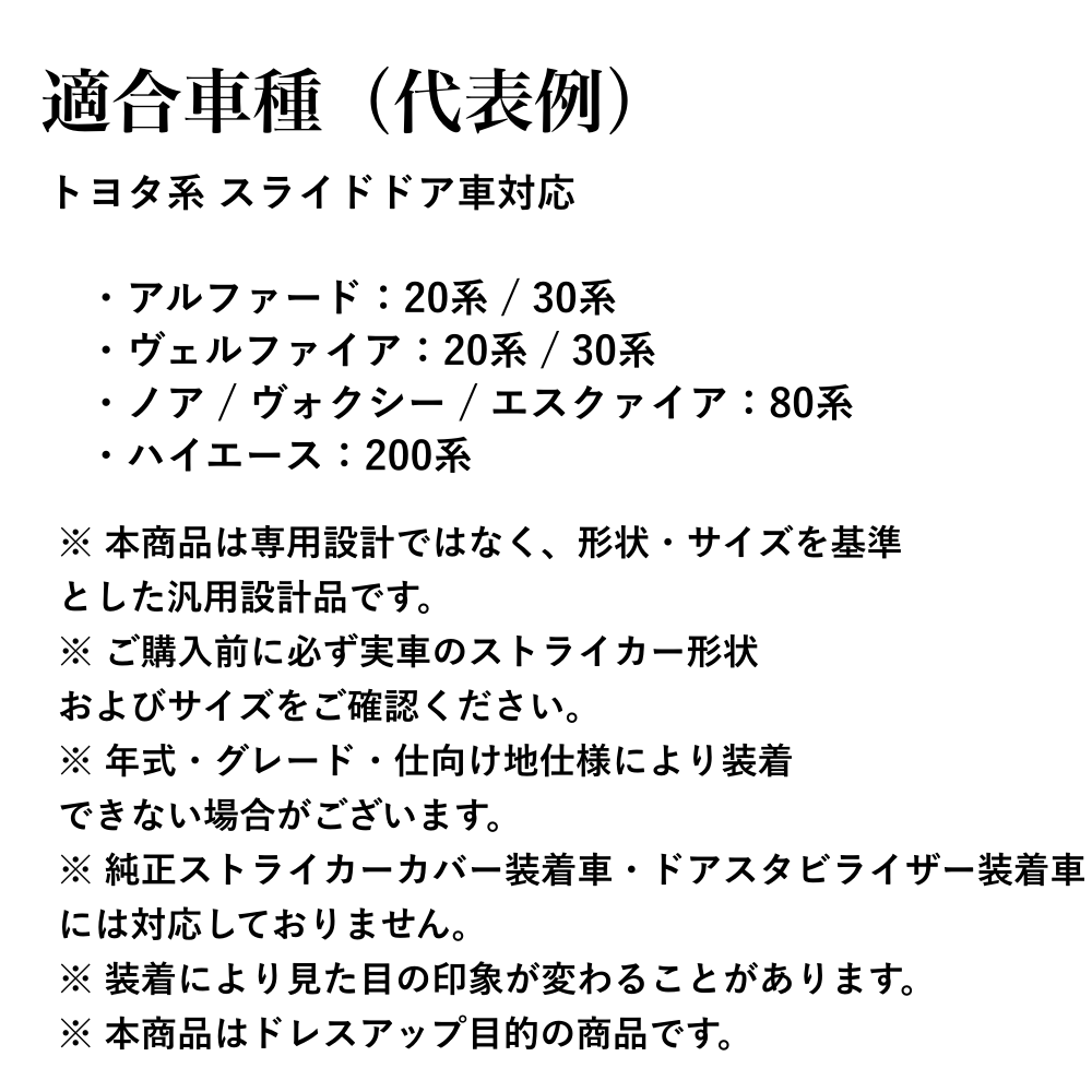 30系 アルファード/ヴェルファイア 前期/後期 全グレード対応 ドアストライカーカバー 2セット|SOLVIONA