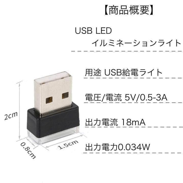 USB LED ライト ホワイト 2個セット ミニイルミネーションライト 車内照明 車用 インテリアライト ナイトライト 5V対応 小型 コンパクト 自動点灯 青色 アクセサリー USBポート 簡単装着|SOLVIONA