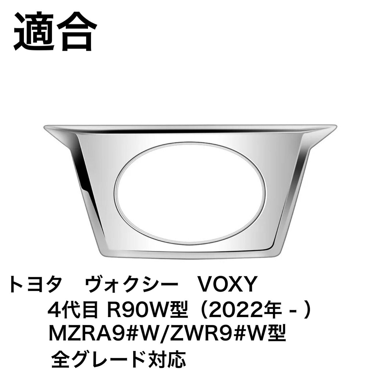 90系 ヴォクシー 全グレード対応 リアゲートエンブレムガーニッシュ 艶消しシルバー 1ピースセット|SOLVIONA