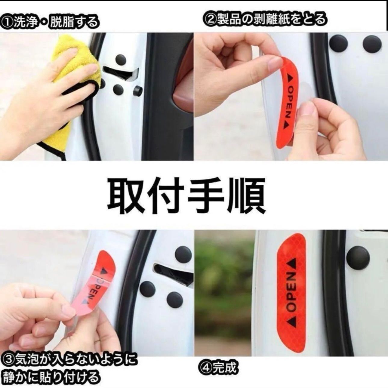 反射ステッカー 1セット(4枚) 赤 リフレクター ドレスアップ 簡単 オープン ロゴ OPEN カスタム 警告 注意 夜間 アピール 汎用 車 バイク ステッカー シール ドア 衝突 後方 アクセサリー デカール|SOLVIONA