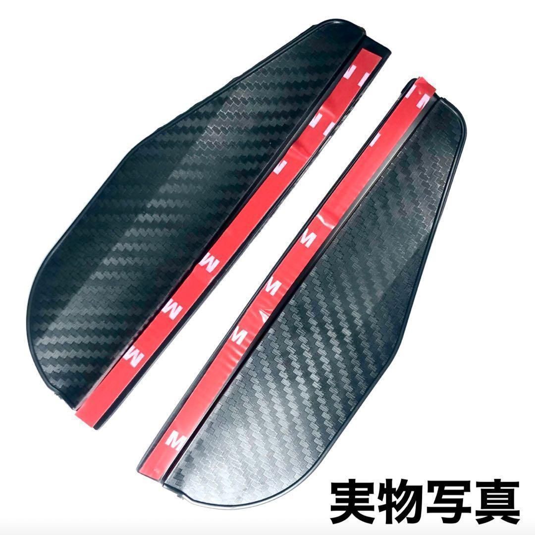 サイドミラーバイザー ブラックカーボン ドアミラー 防雨雪 雨避け 雪除け 汎用 車 おしゃれ カスタム ドレスアップ 事故防止 視界確保 カー用品 水滴 保護|SOLVIONA