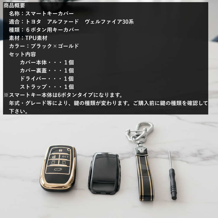 30系 アルファード/ヴェルファイア 前期/後期 6ボタン用 スマートキーカバー フルカバータイプ TPU ブラック|SOLVIONA