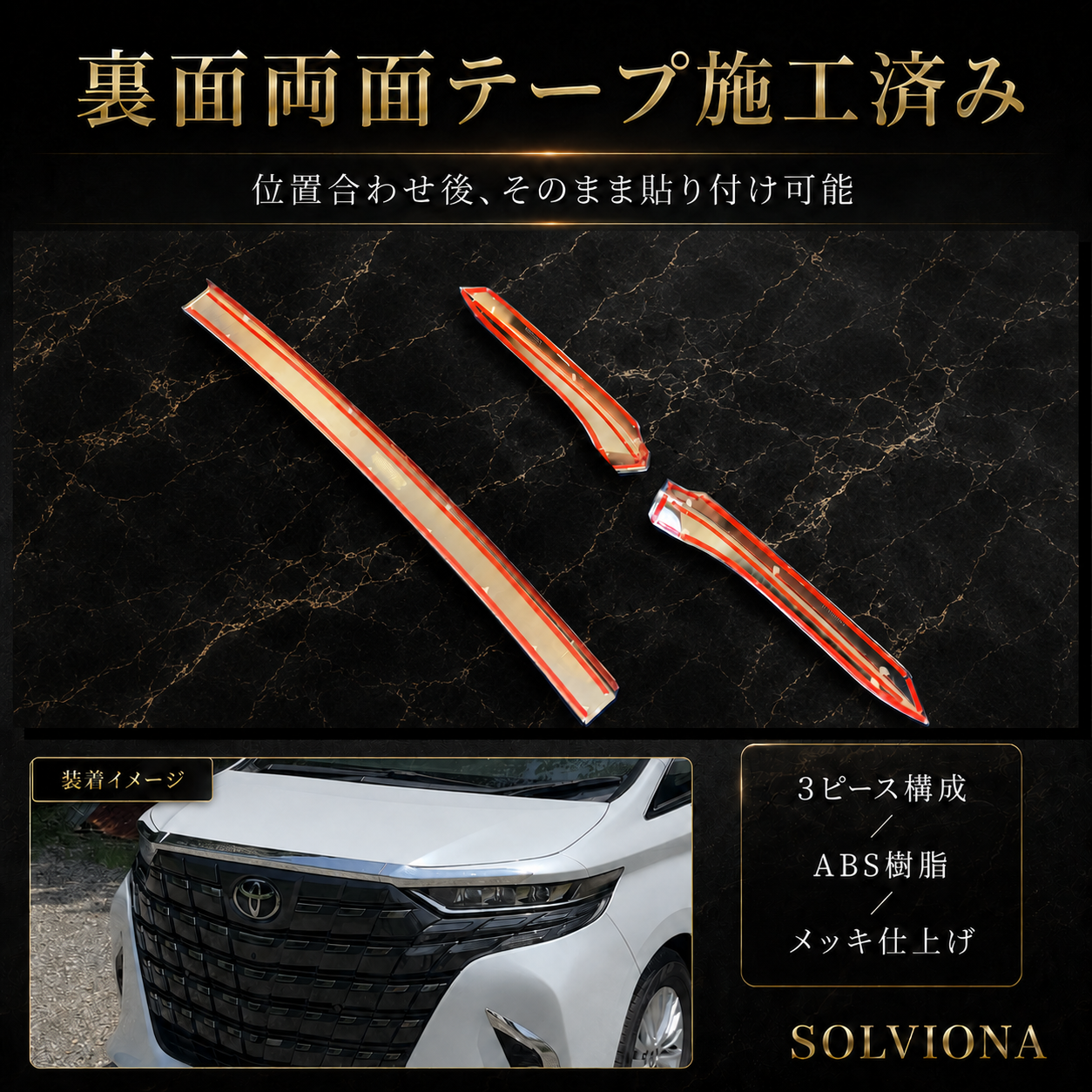 40系　アルファード／ヴェルファイア　全グレード対応　フードトップメッキガーニッシュ　3ピースセット｜SOLVIONA
