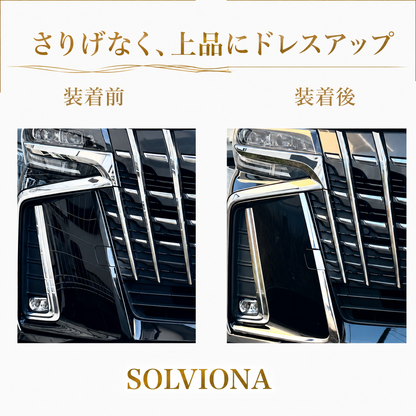 30系　アルファード  後期専用　S系グレード専用 フロントバンパーメッキガーニッシュ　ステンレス　6ピースセット ｜SOLVIONA