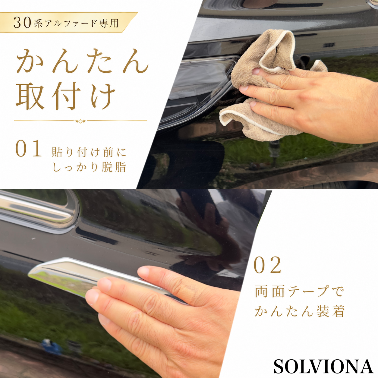 30系　アルファード　前期／後期　全グレード対応　ヘッドライトサイドメッキガーニッシュ　 2ピースセット｜SOLVIONA