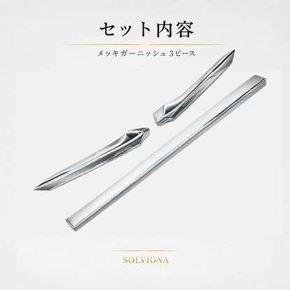 40系　アルファード／ヴェルファイア　全グレード対応　フードトップメッキガーニッシュ　3ピースセット｜SOLVIONA