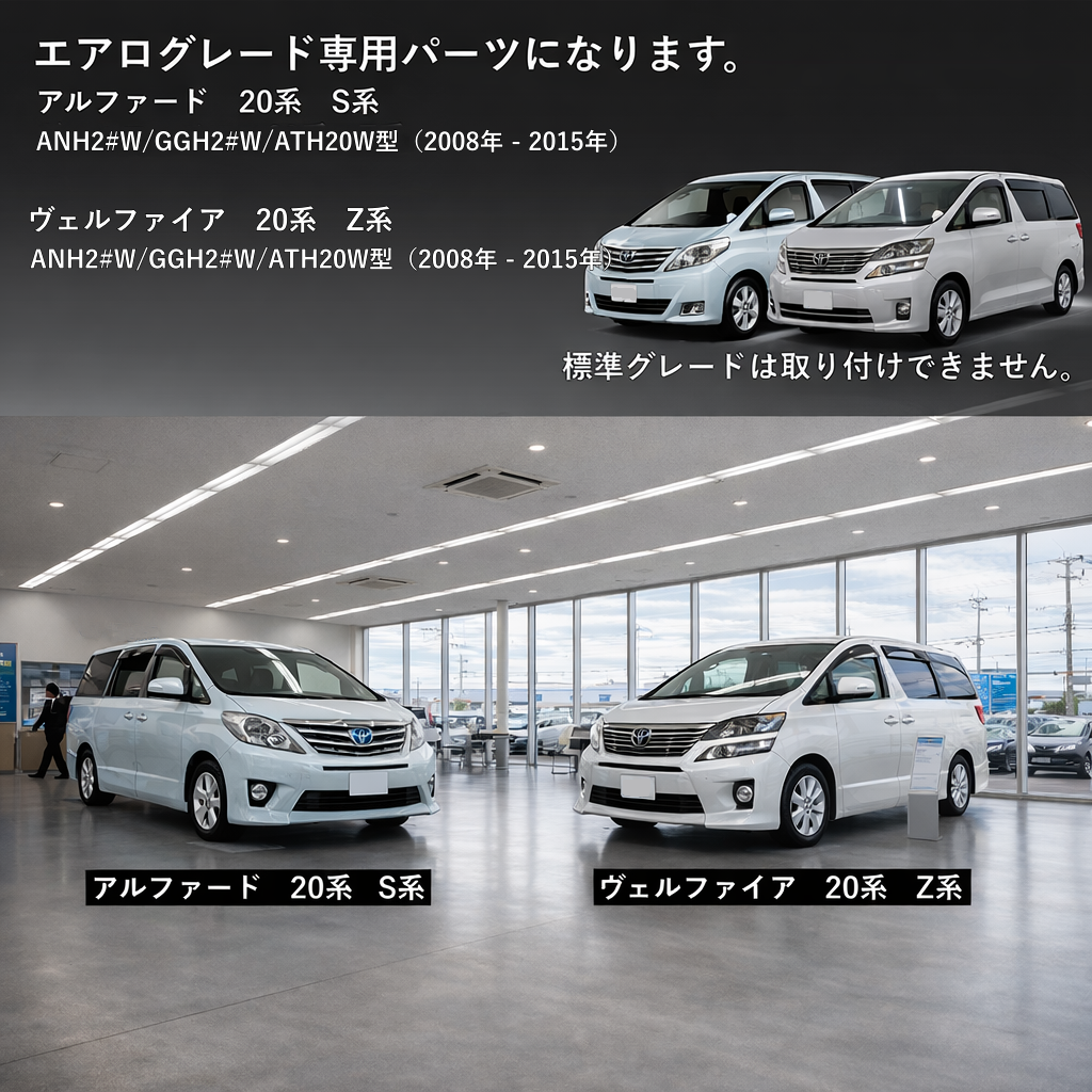 20系　アルファード／ヴェルファイア　サイドメッキガーニッシュ　ステンレス　4ピース×1組｜SOLVIONA