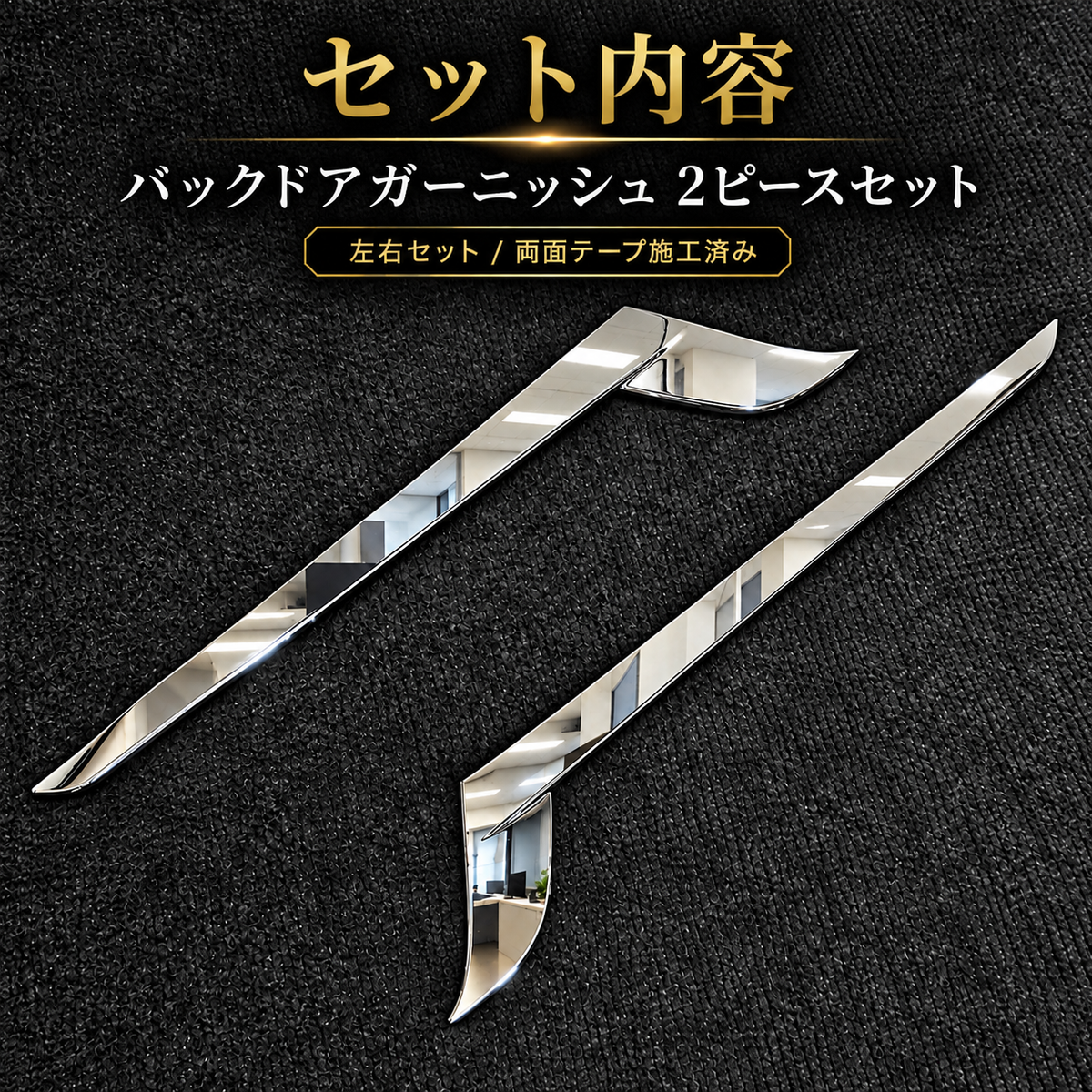 30系 アルファード／ヴェルファイア 前期／後期 全グレード対応 バックドアメッキガーニッシュ 2ピースセット｜SOLVIONA