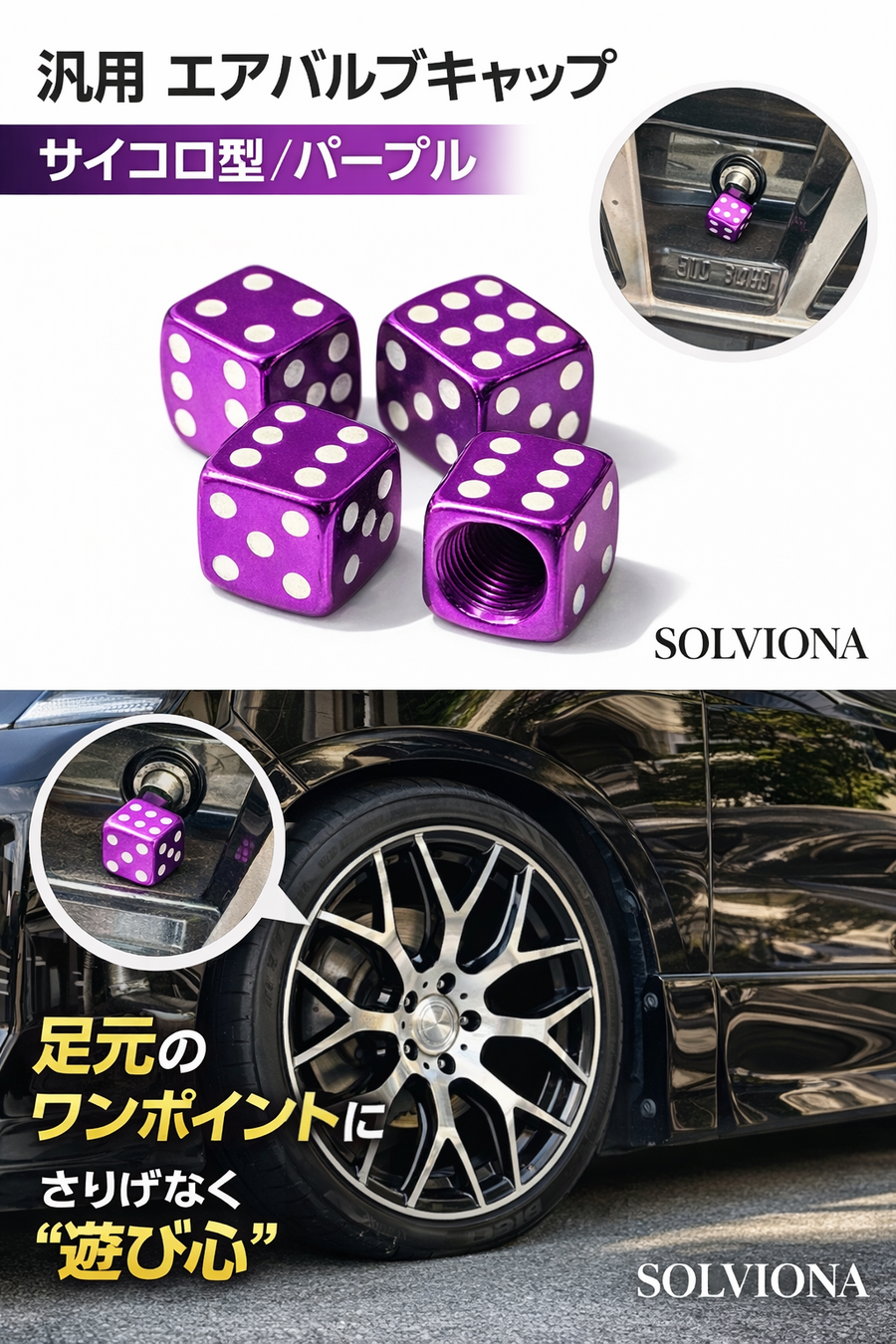 汎用エアバルブキャップ　パープル　4個セット　米式シュレーダー対応　｜SOLVIONA