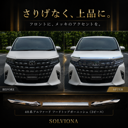 40系　アルファード／ヴェルファイア　全グレード対応　フードトップメッキガーニッシュ　3ピースセット｜SOLVIONA