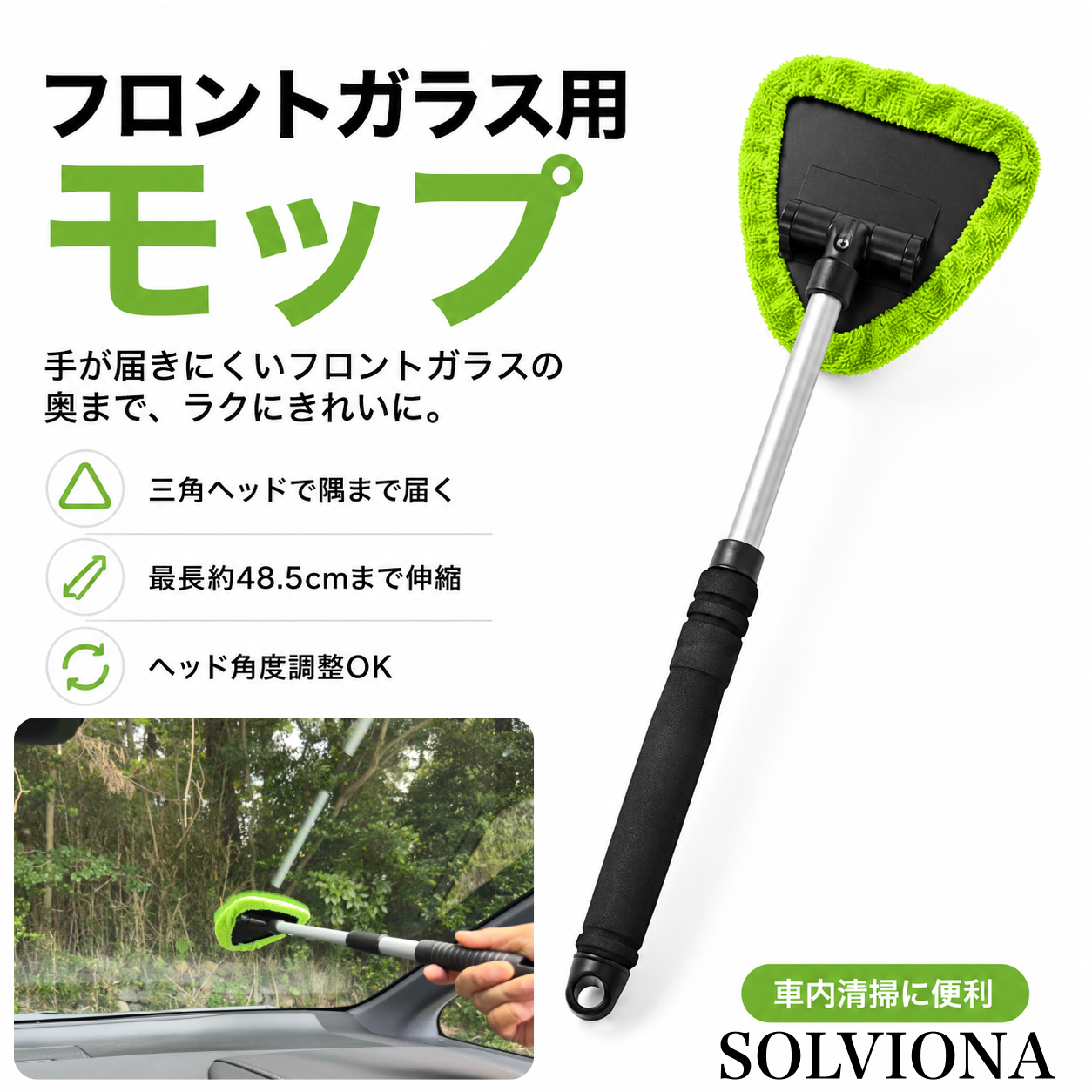 ウィンドウモップ　延長可能　1本　ブルー　ガラス用モップ　フロントガラスクリーナー　車内窓拭き　ガラスクリーナー｜SOLVIONA