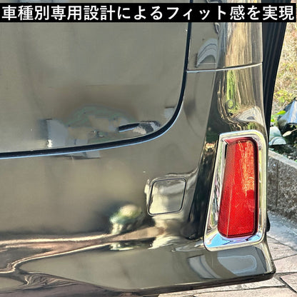 30系　アルファード／ヴェルファイア　前期／後期　S系グレード専用　リフレクターメッキガーニッシュ　2ピースセット｜SOLVIONA