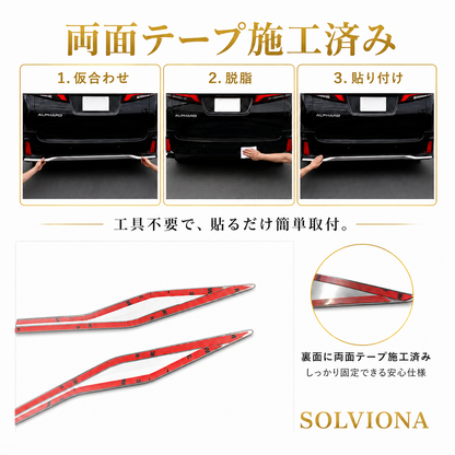 30系　アルファード／ヴェルファイア　前期／後期　S系グレード専用　リアバンパーアンダーメッキガーニッシュ　ステンレス　3ピースセット｜SOLVIONA