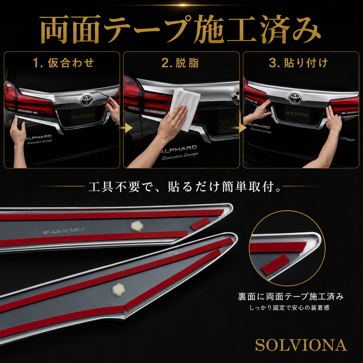 30系　アルファード　前期／後期　全グレード対応　バックドアメッキガーニッシュガーニッシュ  2ピースセット　｜SOLVIONA