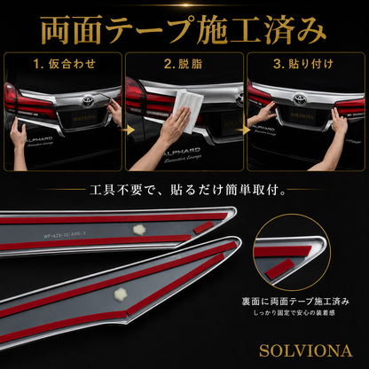 30系　アルファード　前期／後期　全グレード対応　バックドアメッキガーニッシュガーニッシュ  2ピースセット　｜SOLVIONA