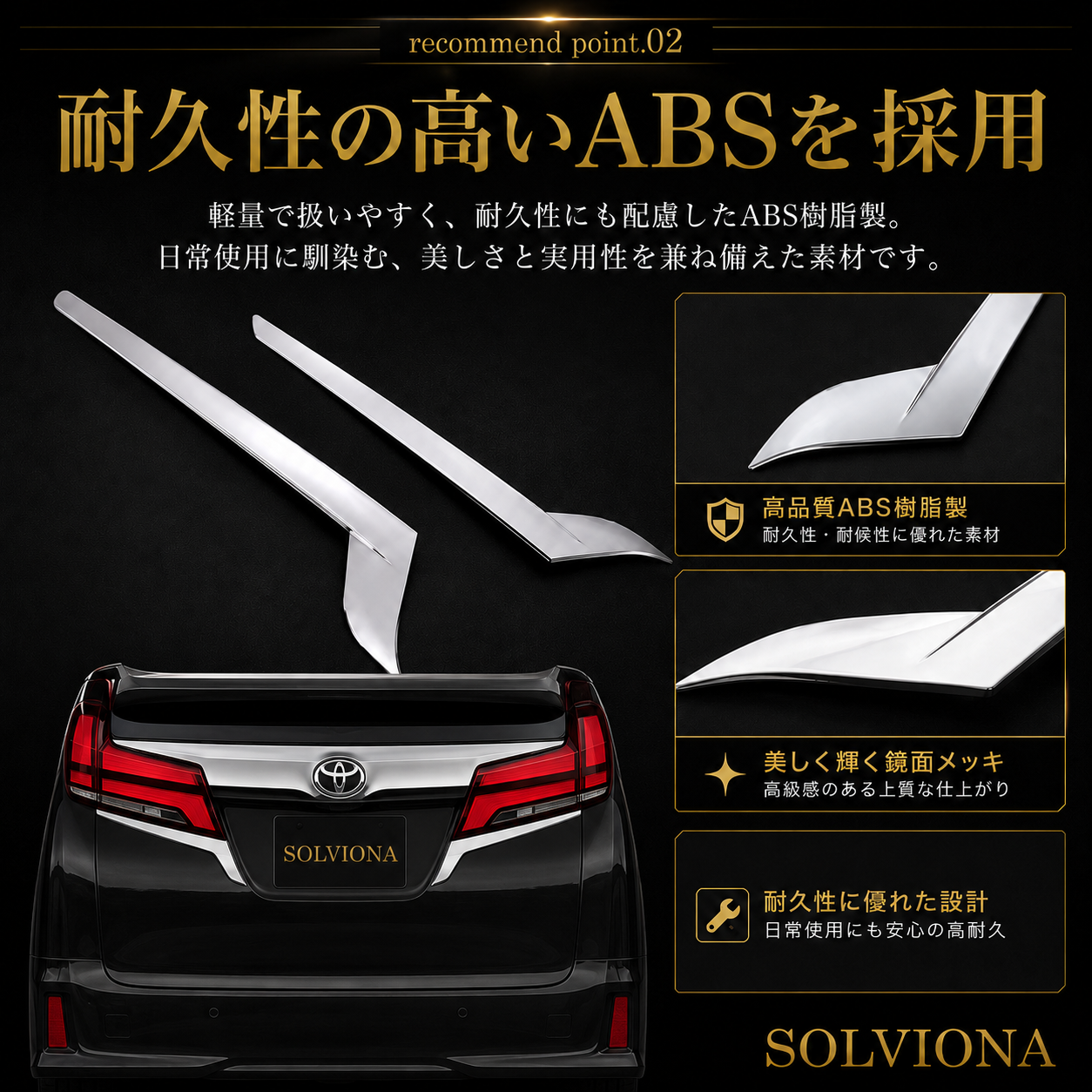 30系　アルファード　前期／後期　全グレード対応　バックドアメッキガーニッシュガーニッシュ  2ピースセット　｜SOLVIONA