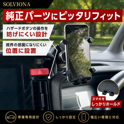 スペーシア スマホホルダー  専用 9インチディスプレイオーディオ対応 カスタム ギア 対応 スズキ 専用設計 スマートフォンホルダー 車載ホルダー ｜SOLVIONA