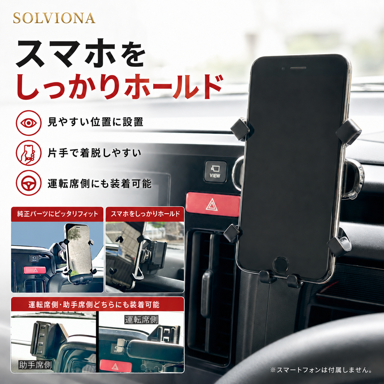 スペーシア スマホホルダー  専用 9インチディスプレイオーディオ対応 カスタム ギア 対応 スズキ 専用設計 スマートフォンホルダー 車載ホルダー ｜SOLVIONA