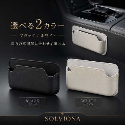 フェイクレザー調 車内収納ポケット ブラック／ホワイト 小物入れ スマートキー カード 駐車券収納 汎用タイプ SOLVIONA
