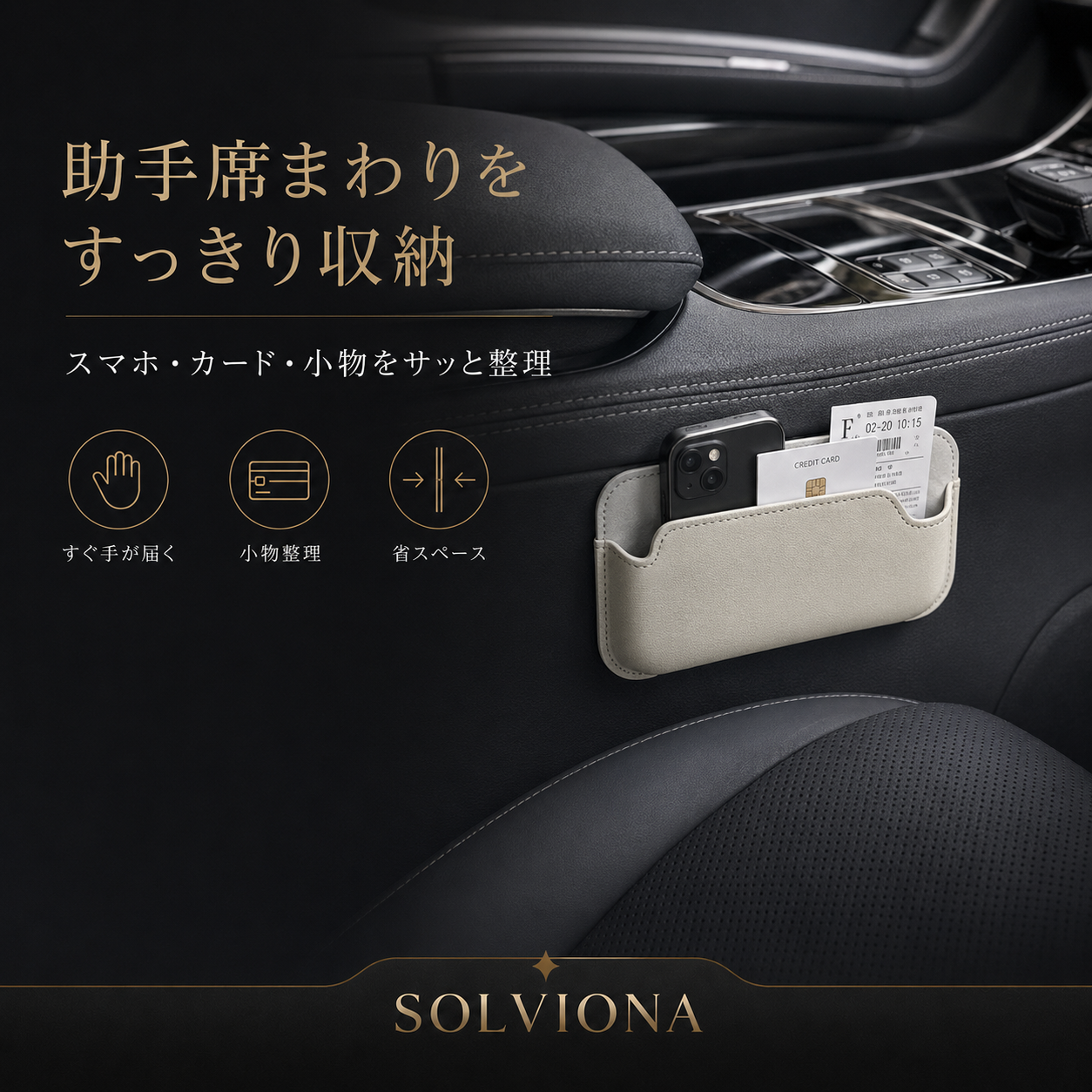 フェイクレザー調 車内収納ポケット ブラック／ホワイト 小物入れ スマートキー カード 駐車券収納 汎用タイプ SOLVIONA