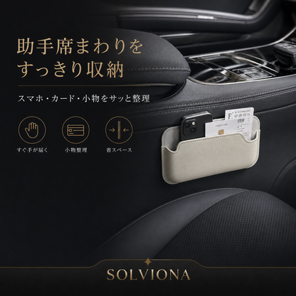 フェイクレザー調 車内収納ポケット ブラック／ホワイト 小物入れ スマートキー カード 駐車券収納 汎用タイプ SOLVIONA