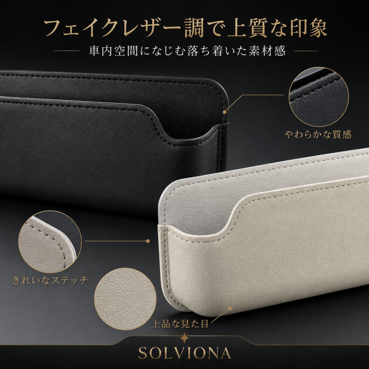 フェイクレザー調 車内収納ポケット ブラック／ホワイト 小物入れ スマートキー カード 駐車券収納 汎用タイプ SOLVIONA