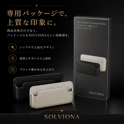 フェイクレザー調 車内収納ポケット ブラック／ホワイト 小物入れ スマートキー カード 駐車券収納 汎用タイプ SOLVIONA