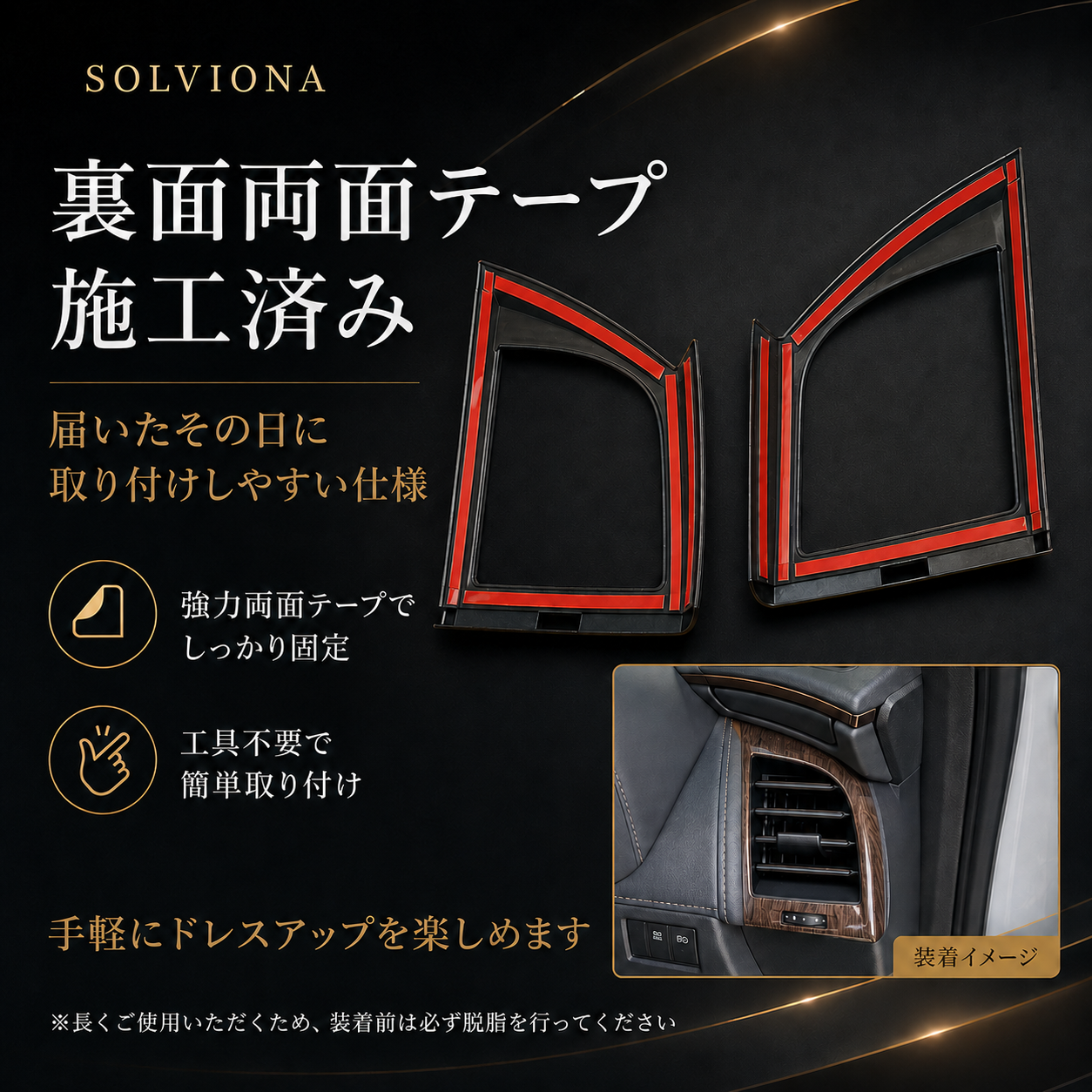 40系　アルファード／ヴェルファイア　全グレード対応　エアコンパネルガーニッシュ　木目調　2ピースセット｜SOLVIONA