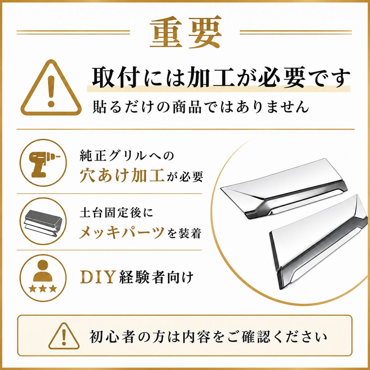 30系　アルファード　後期専用　全グレード対応　フロントグリルメッキカバー　1組セット｜SOLVIONA 　