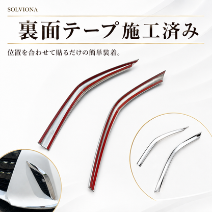 40系　アルファード専用　フロントバンパーコーナーメッキガーニッシュ　2ピース×1組　｜SOLVIONA