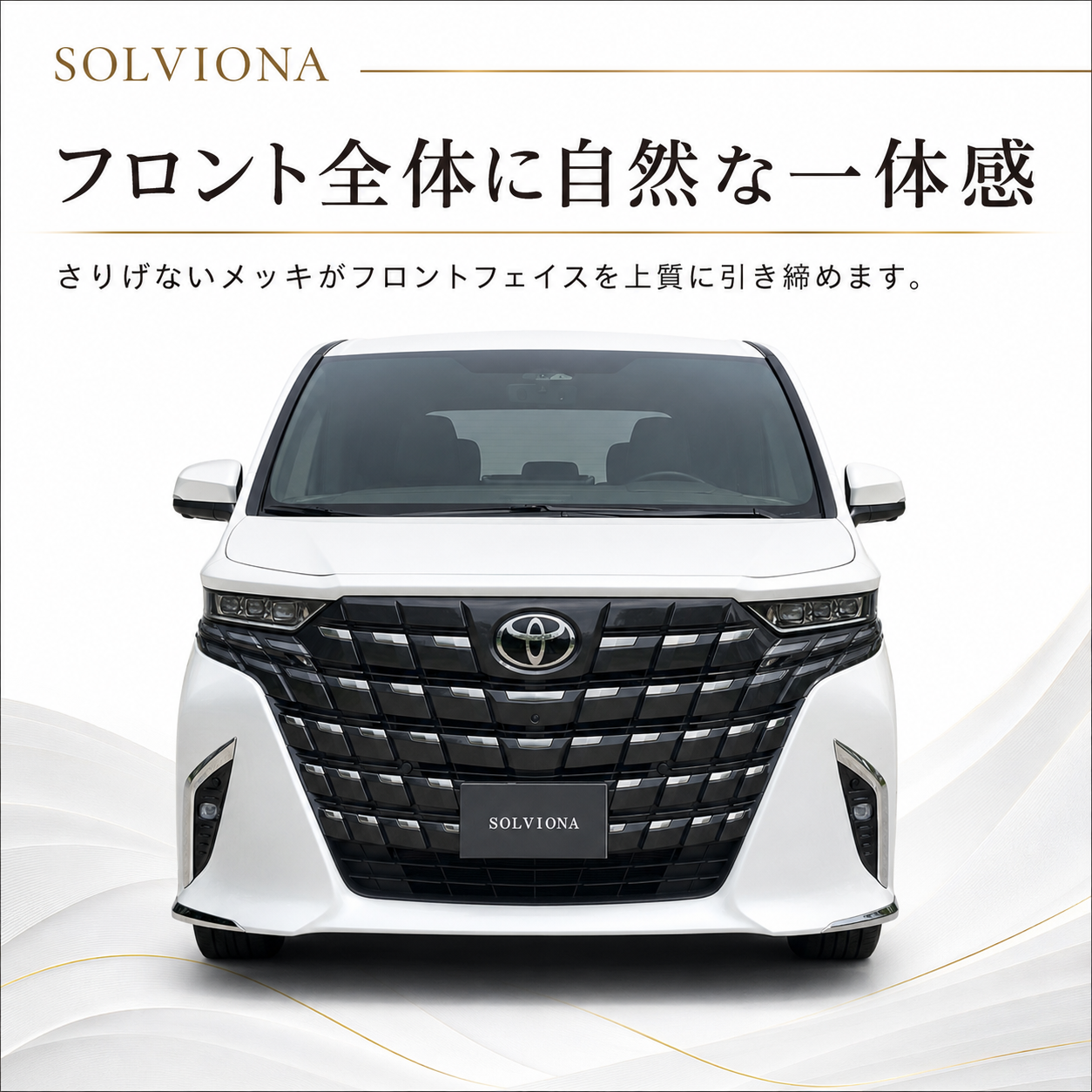 40系　アルファード専用　フロントバンパーコーナーメッキガーニッシュ　2ピース×1組　｜SOLVIONA