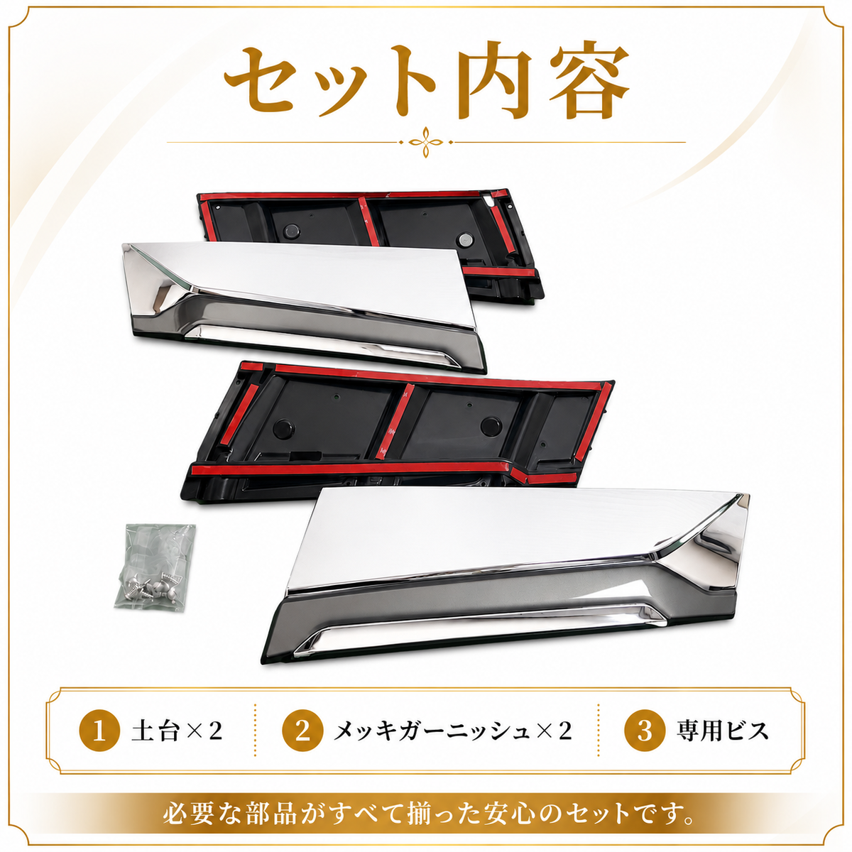 30系　アルファード　後期専用　全グレード対応　フロントグリルメッキカバー　1組セット｜SOLVIONA 　