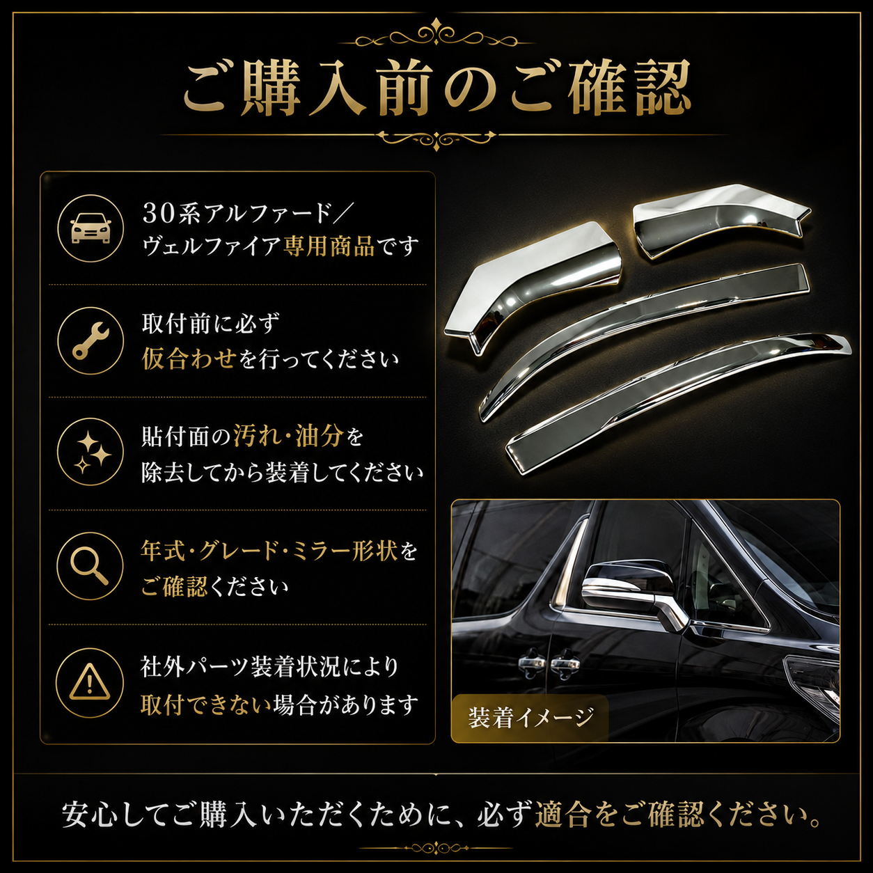 30系　アルファード／ヴェルファイア　前期／後期　全グレード対応　サイドミラーメッキガーニッシュ　4ピースセット｜SOLVIONA
