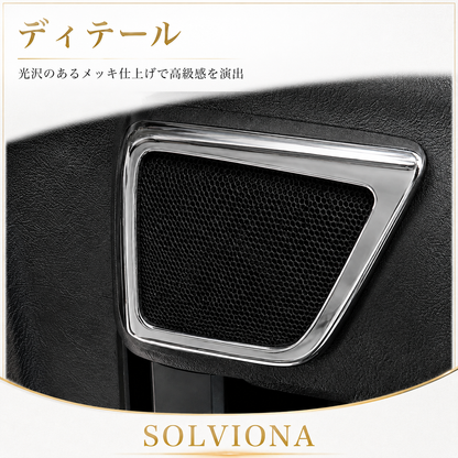 30系　アルファード／ヴェルファイア　前期／後期　リアツイーターメッキカバー　2ピースセット｜SOLVIONA