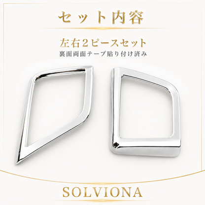 30系　アルファード／ヴェルファイア　前期／後期　リアツイーターメッキカバー　2ピースセット｜SOLVIONA