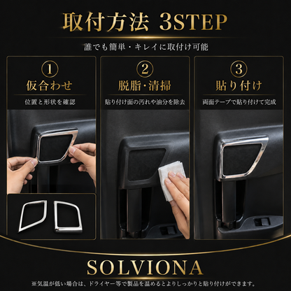 30系　アルファード／ヴェルファイア　前期／後期　リアツイーターメッキカバー　2ピースセット｜SOLVIONA