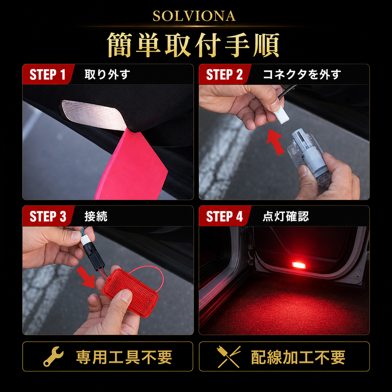 30系　アルファード／ヴェルファイア　LEDカーテシランプ　18発LED純正交換用　発光色：レッド　US仕様　2個セット｜SOLVIONA