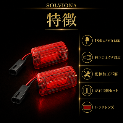 30系　アルファード／ヴェルファイア　LEDカーテシランプ　18発LED純正交換用　発光色：レッド　US仕様　2個セット｜SOLVIONA