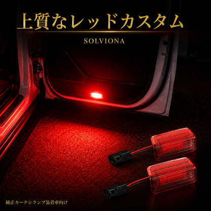 30系　アルファード／ヴェルファイア　LEDカーテシランプ　18発LED純正交換用　発光色：レッド　US仕様　2個セット｜SOLVIONA