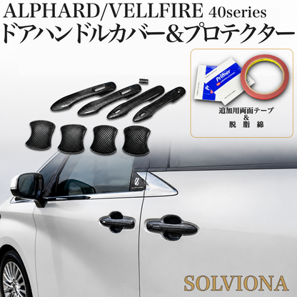 40系　アルファード／ヴェルファイア　ドアハンドルカバー＆ハンドルプロテクターセット　10ピース1組セット　両面テープ脱脂綿付属｜SOLVIONA
