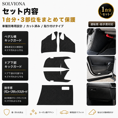 40系アルファード/ヴェルファイア専用　キックガードプロテクター　3点セット　シールタイプ　カット済み