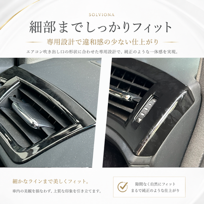 30系　アルファード／ヴェルファイア　前期／後期　全グレード対応　エアコンダクト木目調カバー　2ピースセット　｜SOLVIONA