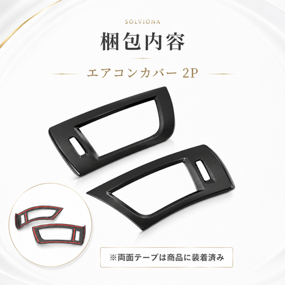 30系　アルファード／ヴェルファイア　前期／後期　全グレード対応　エアコンダクト木目調カバー　2ピースセット　｜SOLVIONA
