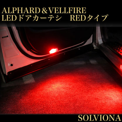 30系　アルファード／ヴェルファイア　18発LED純正交換用カーテシランプ　発光色：レッド　US仕様　2個セット｜SOLVIONA