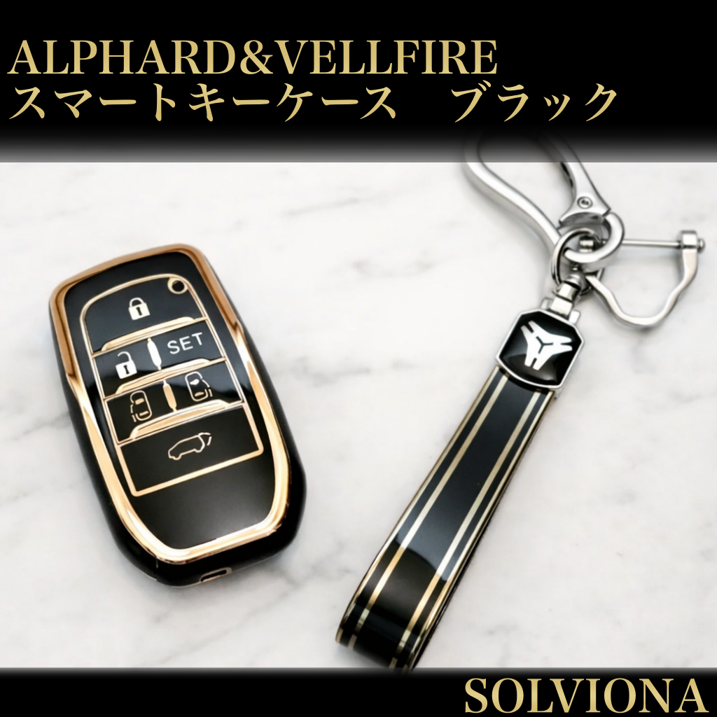 30系　アルファード／ヴェルファイア　前期／後期　６ボタン用　スマートキーカバー　フルカバータイプ　TPU　ブラック｜SOLVIONA