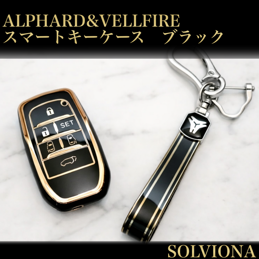 30系　アルファード／ヴェルファイア　前期／後期　６ボタン用　スマートキーカバー　フルカバータイプ　TPU　ブラック｜SOLVIONA