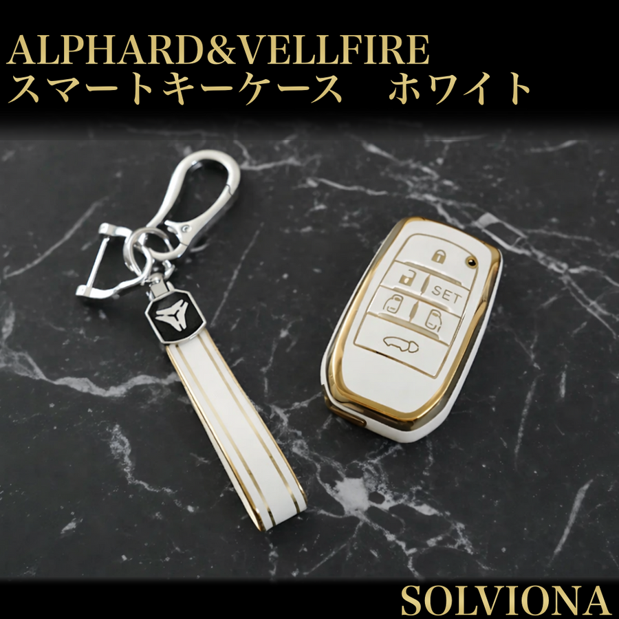 30系　アルファード／ヴェルファイア　前期／後期　６ボタン用　スマートキーカバー　フルカバータイプ　TPU　ホワイト｜SOLVIONA