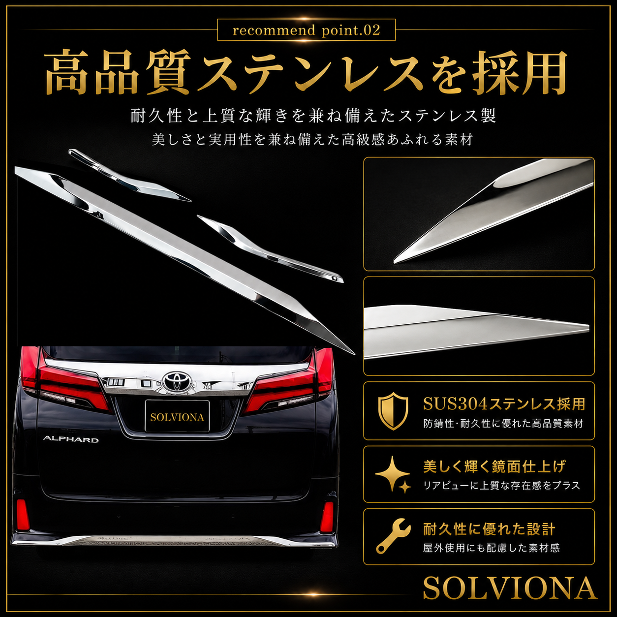 30系　アルファード／ヴェルファイア　前期／後期　S系グレード専用　リアバンパーアンダーメッキガーニッシュ　ステンレス　3ピースセット｜SOLVIONA